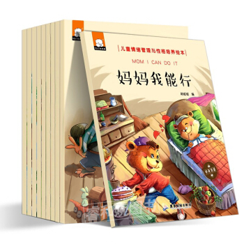 兒童情緒管理與性格培養繪本全10冊中英文雙語版睡前故事書繪本圖畫書0-3-6歲寶寶親子閱讀 pdf epub mobi 下载