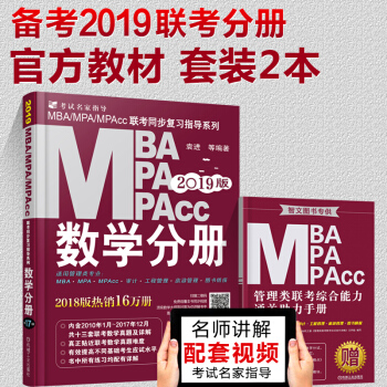 2019管理类联考教材199管理类联考数学分册 第17版 pdf epub mobi 下载