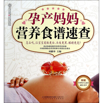 孕産媽媽營養食譜速查/親親樂讀係列 pdf epub mobi 電子書 下載