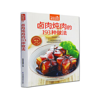 鹵肉燉肉的193種做法 鹵菜飲食營養養生食療菜譜食譜傢常菜常見菜製作烹調方法 食在好吃 pdf epub mobi 下载