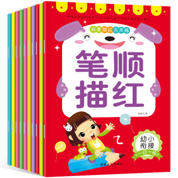 全10册 幼小衔接描红本 数字拼音汉字笔顺口算幼儿园学写字儿童字帖加减法练习一日一练册3-10岁适用 pdf epub mobi 下载