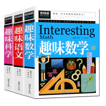 全3册 趣味数学语文科学中小学课外阅读二三四五六年级应读小学生3-6年级课外书阅读儿童读物 pdf epub mobi 下载