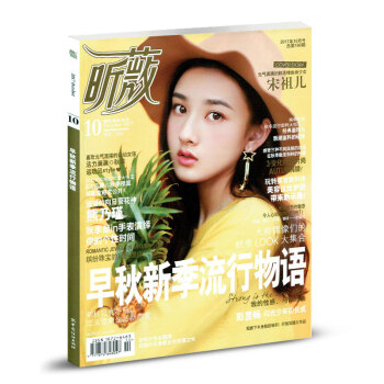 【有封麵】VIVi昕薇雜誌2017年10月 封麵宋祖兒 女性時尚潮流資訊期刊 pdf epub mobi 下载