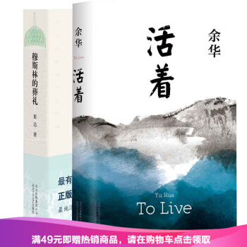 正版 餘華 活著 穆斯林的葬禮 霍達 套裝2冊 小說書籍 北京齣版社 pdf epub mobi 下载