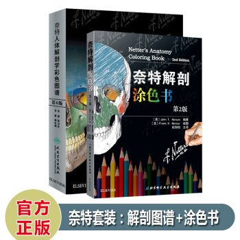 奈特套装2本 奈特人体解剖学彩色图谱第6六版+奈特解剖涂色书第2版 解剖学彩色图谱正版 pdf epub mobi 下载