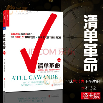 清單革命 （經典版）如何持續 正確 安全地把事情做好 pdf epub mobi 下载