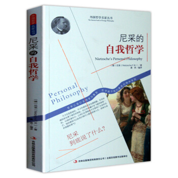外国哲学名家丛书 ：尼采的自我哲学 pdf epub mobi 下载