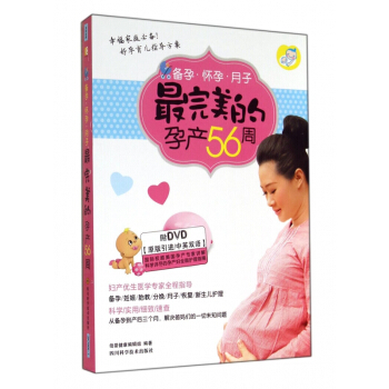 備孕懷孕月子***的孕産56周(附光盤) pdf epub mobi 電子書 下載