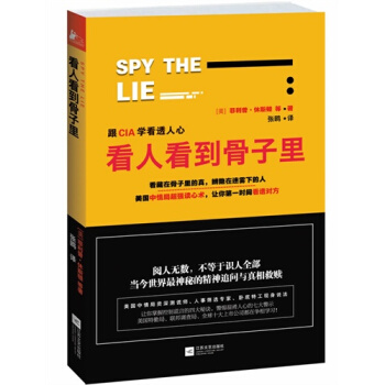 看人看到骨子裏/（美）休斯頓 等著，張鷗譯 pdf epub mobi 下载