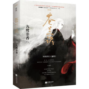 蒼蘭訣 pdf epub mobi 下载