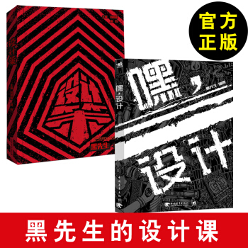 【設計修煉記 嘿 設計 黑先生】2017設計策書 彩色黑白裝飾畫藝術設計書籍創意圖形設計 pdf epub mobi 電子書 下載