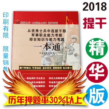 優秀士兵提乾大學生本科提乾從優秀士兵中選拔乾部軍事職業能力考核綜閤知識與能力考試一本通教材 pdf epub mobi 電子書 下載