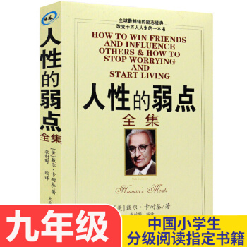 人性的弱点全集 卡耐基 中文版 励志心理学成功学 教你如何击败忧虑 书籍 pdf epub mobi 电子书 下载