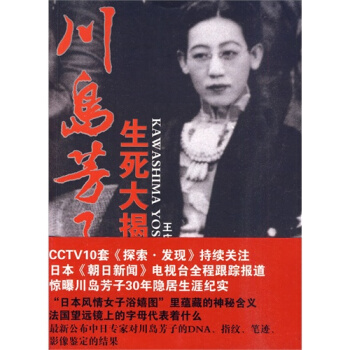 川島芳子生死大揭秘/王慶祥 pdf epub mobi 下载