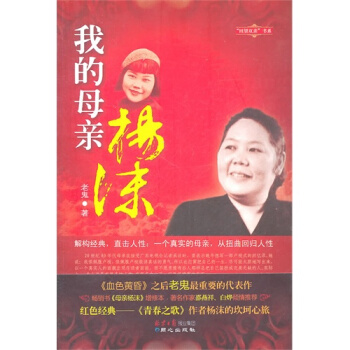 我的母親楊沫/老鬼著 pdf epub mobi 下载