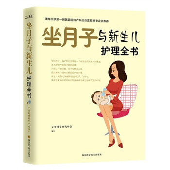 坐月子与新生儿护理全书 pdf epub mobi 下载
