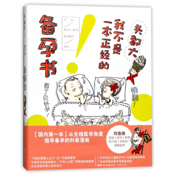 頭都大我不是一本正經的備孕書 pdf epub mobi 電子書 下載