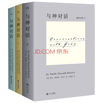 與神對話123全三捲（套裝全3捲 全新修訂版）心靈修養書籍 外國文學小說世界反法西斯戰爭勝利70周年 pdf epub mobi 電子書 下載