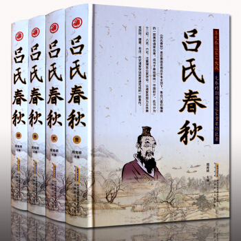 吕氏春秋 文白对照版 国学经典正版书籍 pdf epub mobi 下载