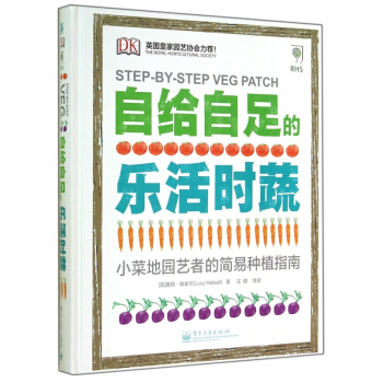 自给自足的乐活时蔬(精) pdf epub mobi 下载