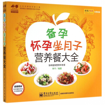 備孕懷孕坐月子營養餐大全/孕育幸福事好孕係列 pdf epub mobi 電子書 下載