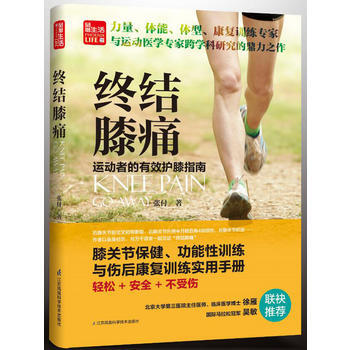 终结膝痛(凤凰生活) pdf epub mobi 下载