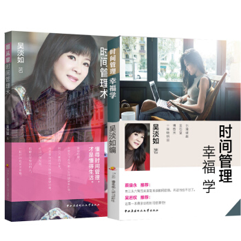 現貨2本時間管理幸福學+超從容時間管理術吳淡如時間管理暢銷書籍自我管理時間效率人生成功勵誌 pdf epub mobi 下载