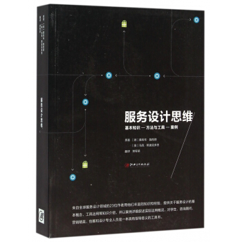 服务设计思维 pdf epub mobi 下载
