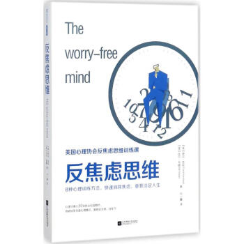 反焦虑思维 pdf epub mobi 下载