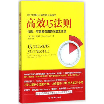 高效15法則 pdf epub mobi 電子書 下載