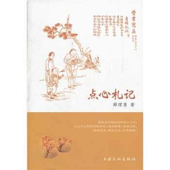 点心札记/薛理勇著 pdf epub mobi 下载