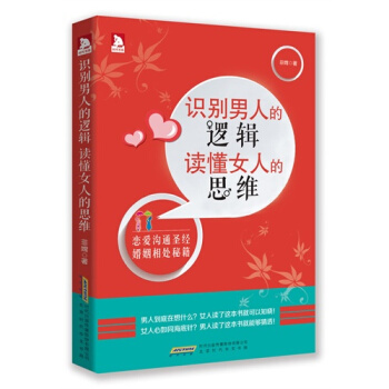 识别男人的逻辑，读懂女人的思维/菲嫦 pdf epub mobi 下载