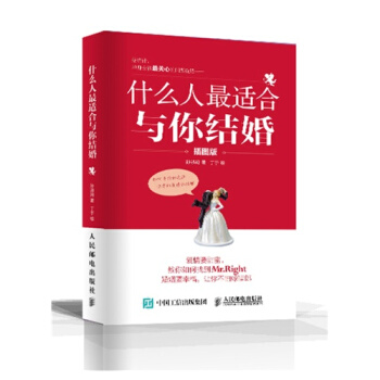 什么人*适合与你结婚/孙淑鸿著 pdf epub mobi 下载