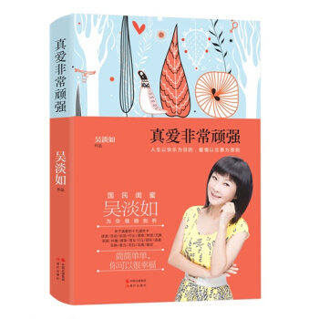 真爱非常顽强/吴淡如著 pdf epub mobi 下载