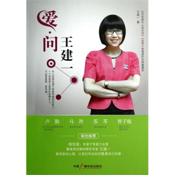 愛，問王建一/王建一著 pdf epub mobi 下载