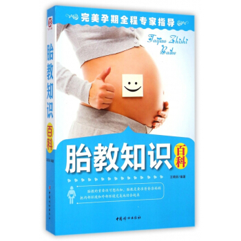 胎教知識百科 pdf epub mobi 電子書 下載