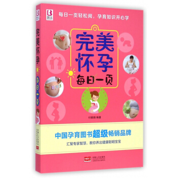 **懷孕每日一頁 pdf epub mobi 電子書 下載