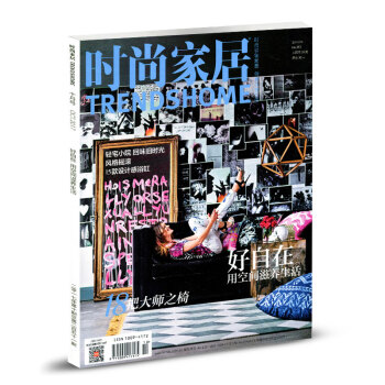 时尚家居杂志2017年10月 好自在 用空间滋养生活 pdf epub mobi 下载