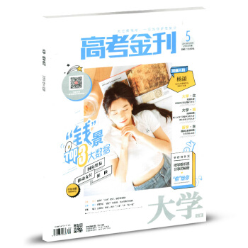 大学·高考金刊杂志2018年5月 pdf epub mobi 下载