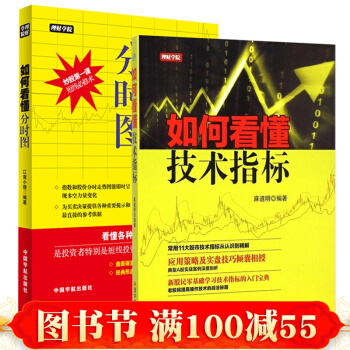 理财学院如何看懂技术指标+分时图 短线必修术看盘方法和交易技巧炒股入门与技巧K线图趋势操作 pdf epub mobi 电子书 下载