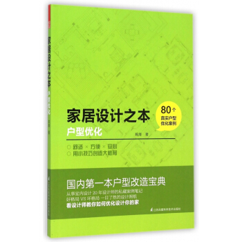 家居设计之本(户型优化) pdf epub mobi 下载