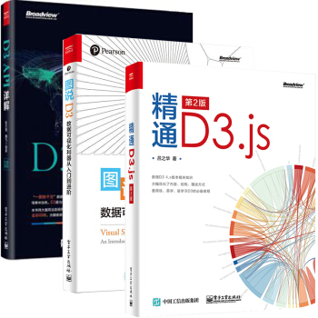 包郵 精通D3.js 第2版+圖說D3：數據可視化利器從入門到進階+D3 API詳解 3本 pdf epub mobi 下载