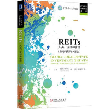 (正版特价)REITs：人员、流程和管理(房地产投资信托基金) （美）戴…|229329 pdf epub mobi 电子书 下载