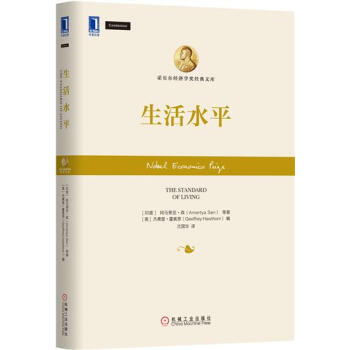 (正版特價)生活水平(精裝) (印)阿馬蒂亞.森(Amartya Sen…|229364 pdf epub mobi 電子書 下載