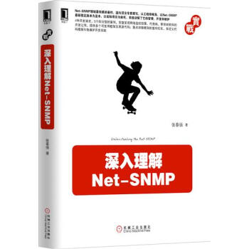 (正版特價)深入理解Net-SNMP 計算機與互聯網 書籍|229642 pdf epub mobi 下载