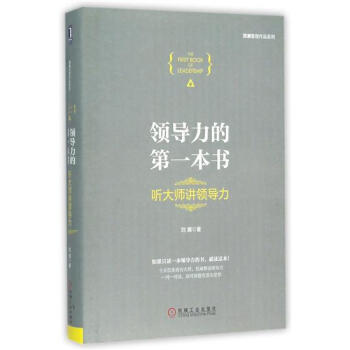 (正版特價)領導力的本書：聽大師講領導力(精裝) 劉瀾|229987 pdf epub mobi 電子書 下載