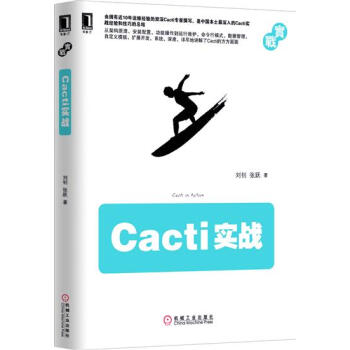 (正版特价)Cacti实战 计算机与互联网 书籍|230068