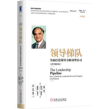 (正版特價)領導梯隊：全麵打造領導力驅動型公司（原書第2版） （美）拉姆…|229217 pdf epub mobi 下载