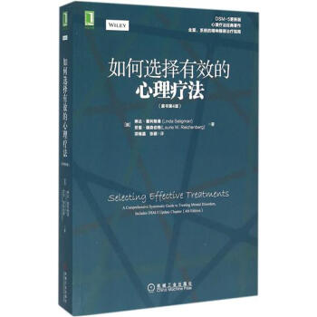 (正版特价)如何选择有效的心理疗法（原书第4版） （美）琳达 塞利格曼（…|229035 pdf epub mobi 下载