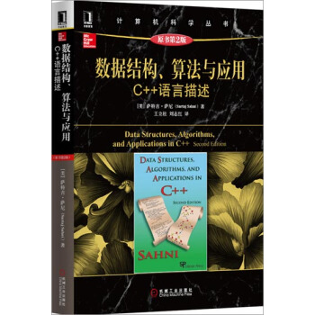 (正版特價)數據結構、算法與應用：C++語言描述（原書第2版） 計算機與…|227862 pdf epub mobi 下载